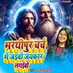 Bharathipur Church Me Jaibo Jaykaar Lagaibo