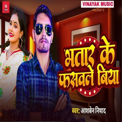Bhatar Ke Phasawle Biya