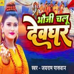 Bhauji Chalu Devaghar