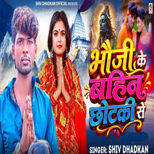 Bhauji Ke Bahin Chotki Se