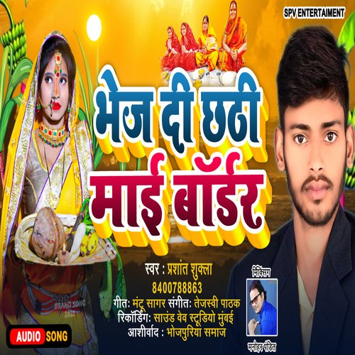 Bhej Di Chhathi Maiyya
