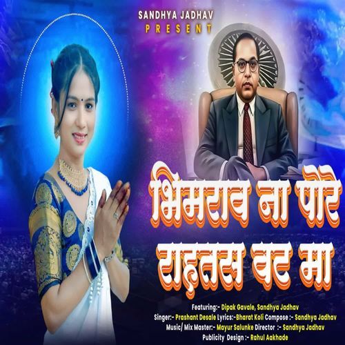 Bhimrav Na Pore Rahtas Vat Ma