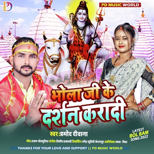 bhola ji ke darshan karayi di (bhojpuri)