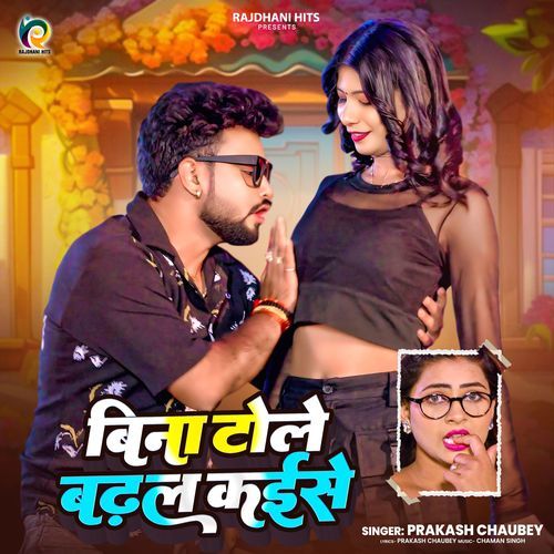 Bina Tole Badhal Kaise