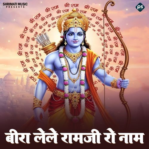 Bira Lele Ramji Ro Naam