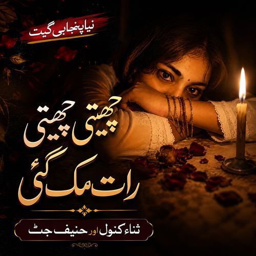 Chaiti Chaiti Raat Muk Gai