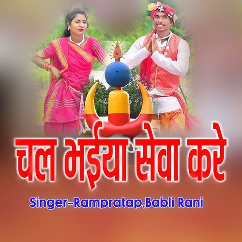 Chal Bhaiya Sewa Kare