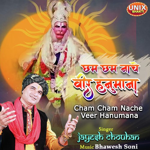 Cham Cham Nache Veer Hanumana