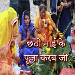 Chathi Maai Ke Puja Karab Ji-PDoddBkHVGQ