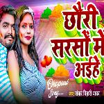 Chaudi Sarso Me Aayihe