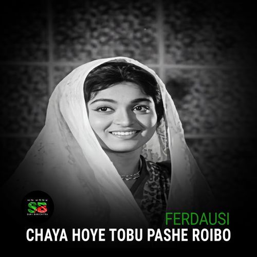 Chaya Hoye Tobu Pashe Roibo (From "Modhu Milon")