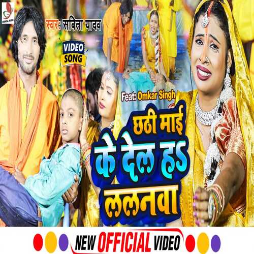 Chhath Mai Ke Dillan Lalanba
