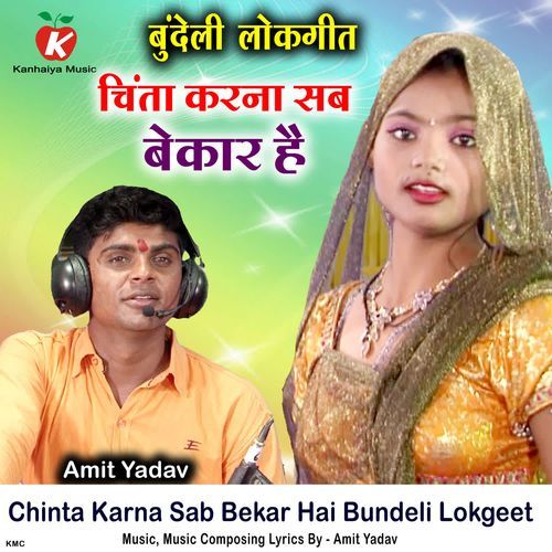 Chinta Karna Sab Bekar Hai Bundeli Lokgeet