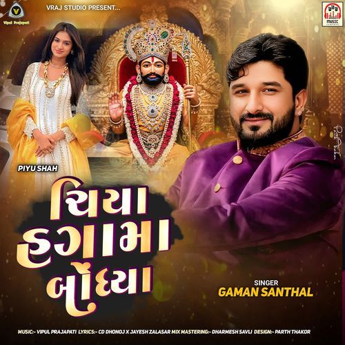 Chiya Haga Ma Bodhya