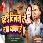 Darde Dilwa Ke Dava Ban Jaitu