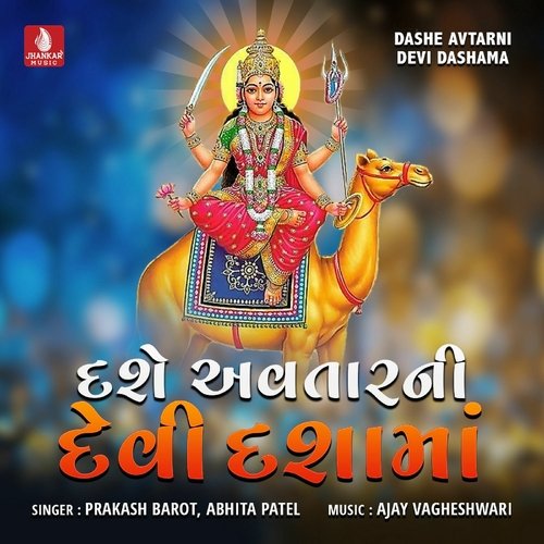 Panch Divdani Mani Aarti