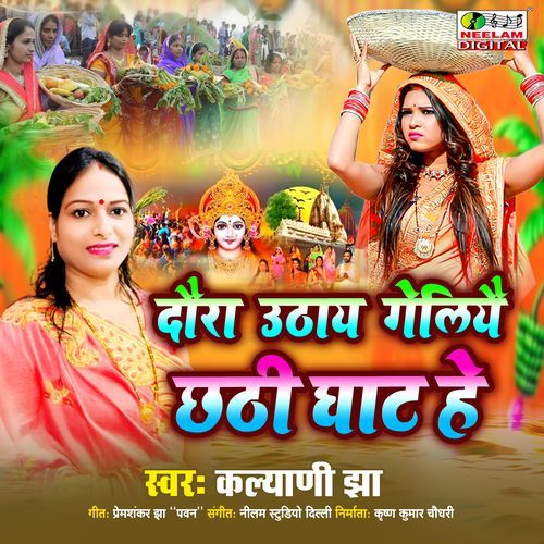 Daura Uthay Geliyae Chhathi Ghat He