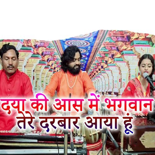 Daya Ki Aas Mein Bhagwan Tere Darbar Aaya Hu