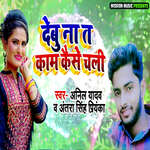 Debu Na T Kaam Kaise Chali