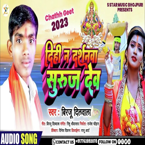 Dehi Na Darsnwa Suruj Dev