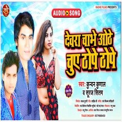 Devra Chabhe Othe Chuye Thope Thope