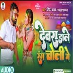 Devra Dale Rang Choli Me (Holi Geet)