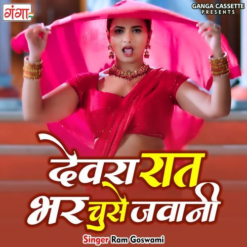 Devra Raat Bhar Chuse Jawani (Studio)