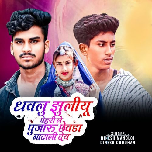 Dhawlu Jhuliyu Pehri Le Pujaru Chhewda Gatali Dey
