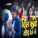 Dil Kahe Tod Dele Ge