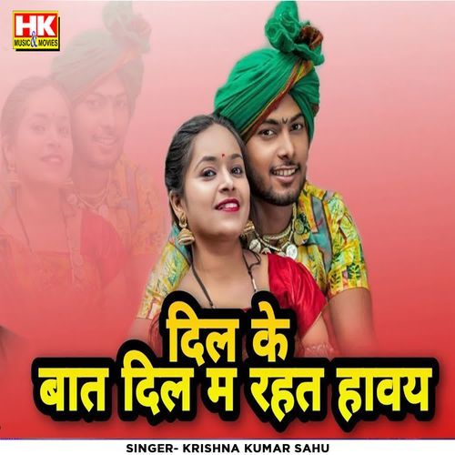 Dil Ke Baat Dil Mei Rehat Havaye
