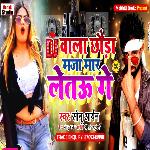 Dj Wala Chauda Maja Mar Letau Ge