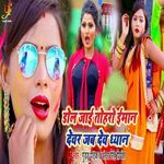 Dol Jai Toharo Iman Devar Jab Deb Dheyan