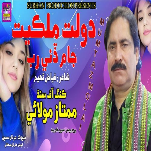 Doulat Milkiyat Jaam Dini Rab
