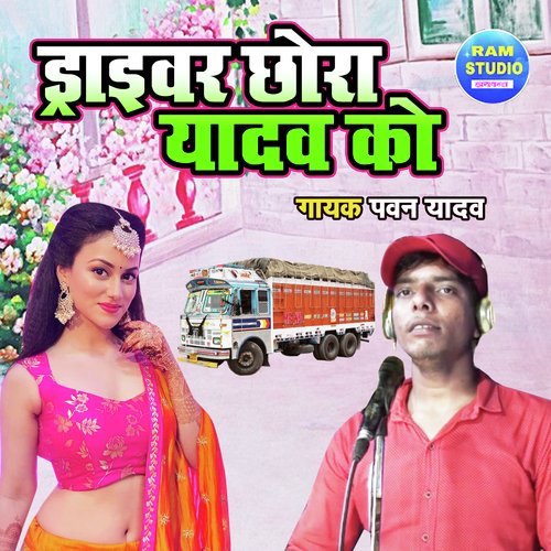 Driver Chhora Yadav Ko (Dehati Song)