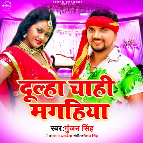 Dulha Chahi Magahiya
