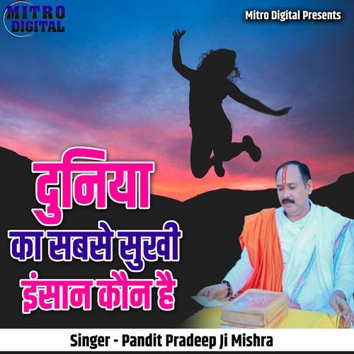 Duniya Ka Sabse Sukhi Insan Kaun Hai