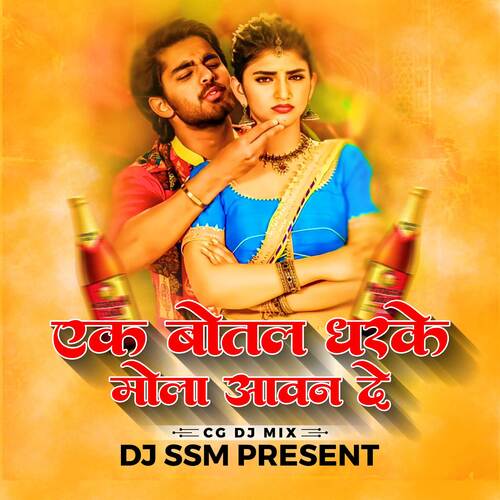 Ek Botal Dharake Mola Aavan De (Remix)