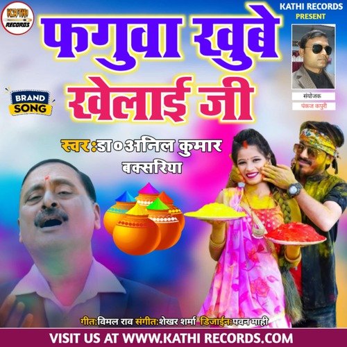 Faguaa Khube Khelai Ji