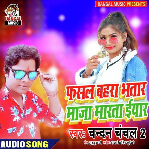 Fasal Bahra Bhatar Maza Marata Eyaar (Bhojpuri Song)