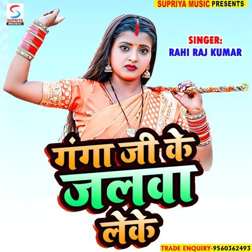 Ganga Ji Ke Jalwa Leke