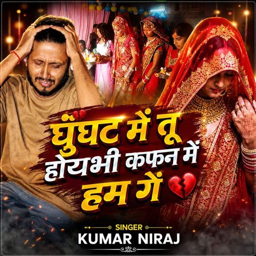 Ghooghat Me Tu Hoybhi Kafan Me Ham Ge