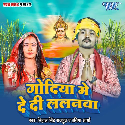 Godiya Me De Di Lalanawa