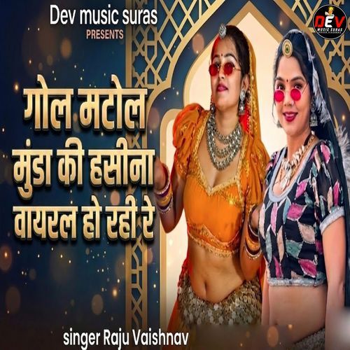 Gol Matol Munda Ki Hasina Viral Ho Rahi Re