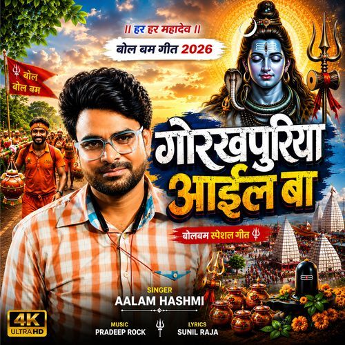 Gorakhpuriya Aail Ba
