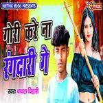 Gori Kare Na Rangdari Ge