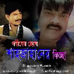 Goriber Chele Shahjahaner Kiccha