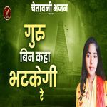 Guru Bin Kha Bhakegi Re