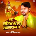 Hai Chauharmal Khandan Ke