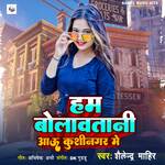 Ham Bolawatani Aau Kushinagar Me