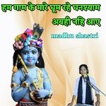 Ham Gam Ke Maare Ghum Rahe Ghanshyam Abahi Nahi Aaye